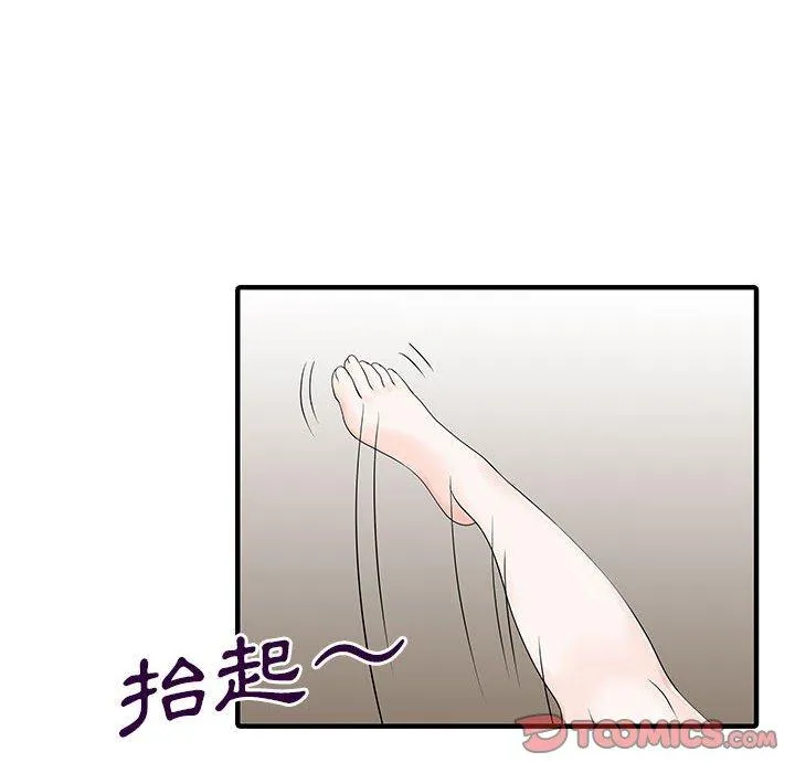 两个老婆 第16話 第44页