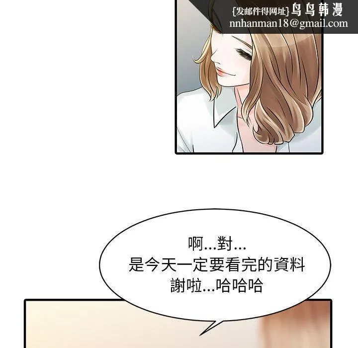 两个老婆 第16話 第41页