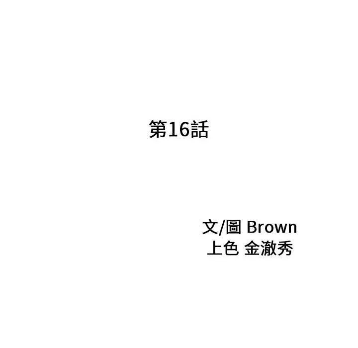 两个老婆 第16話 第9页