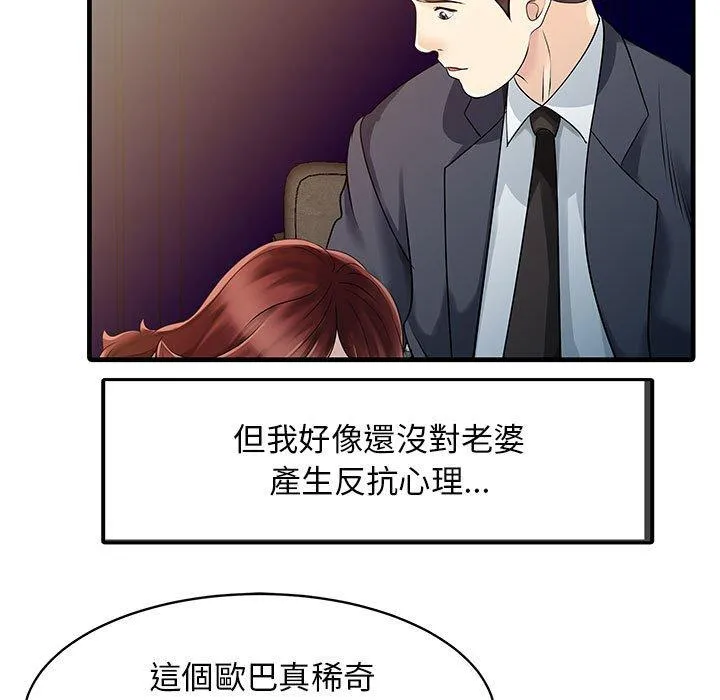 两个老婆 第12话 第31页
