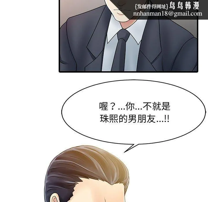 两个老婆 第12话 第41页