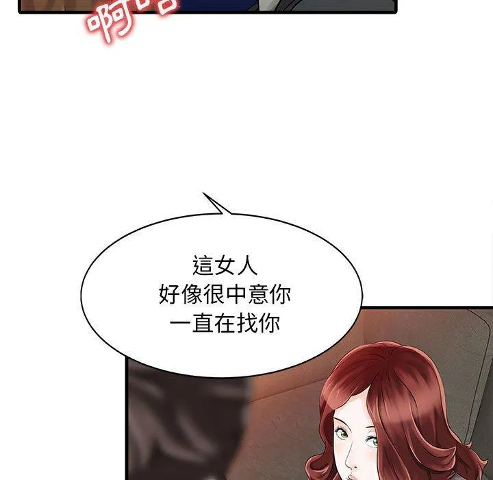两个老婆 第12话 第60页
