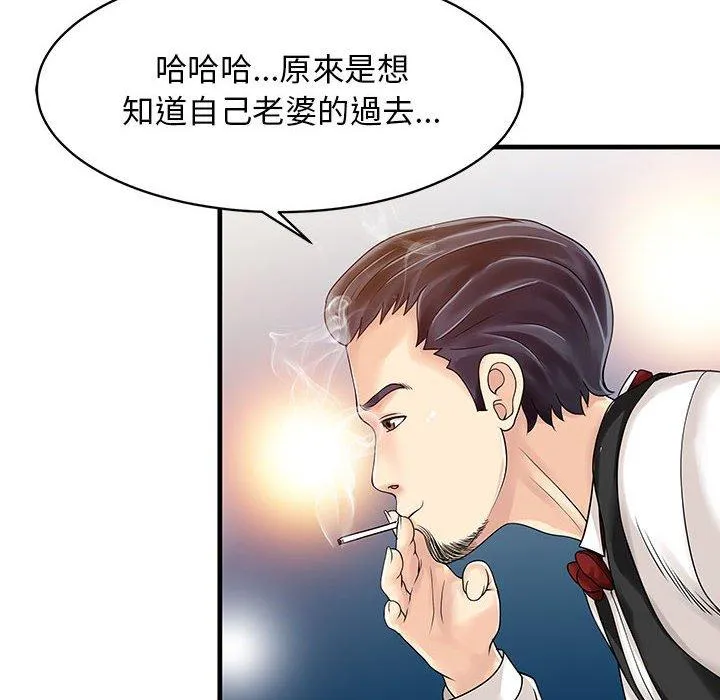 两个老婆 第12话 第49页
