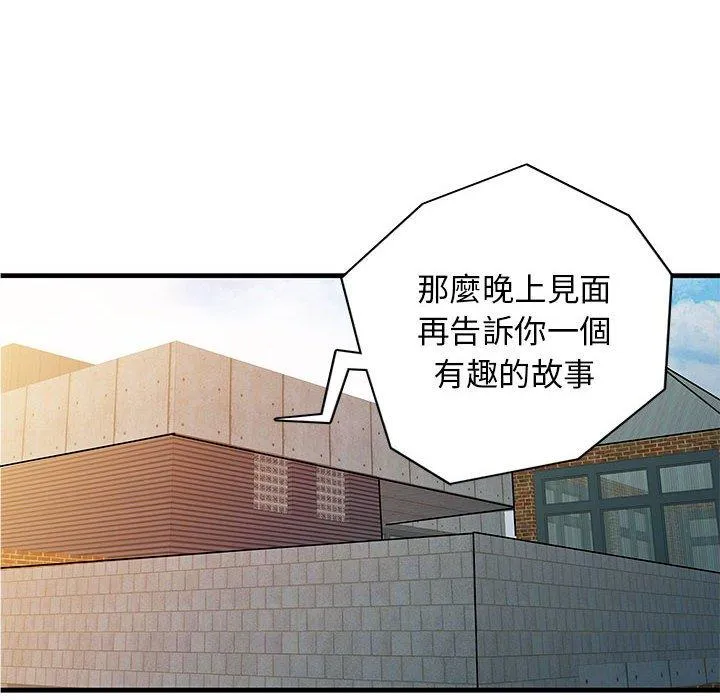 两个老婆 第12话 第75页