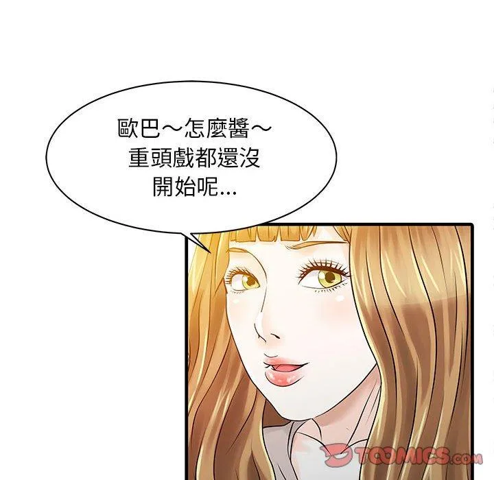 两个老婆 第12话 第18页