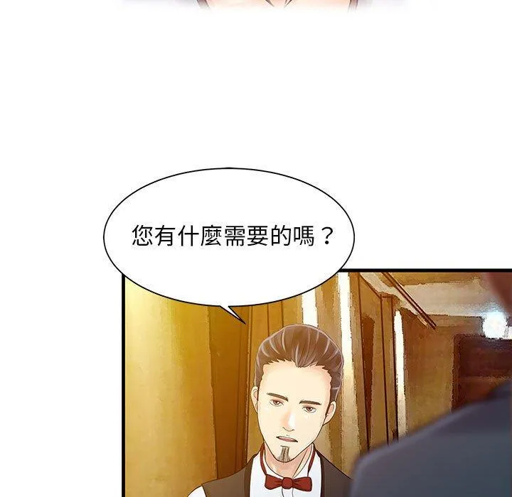 两个老婆 第12话 第39页
