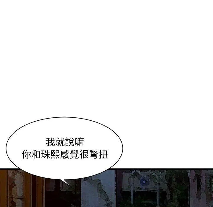 两个老婆 第12话 第45页
