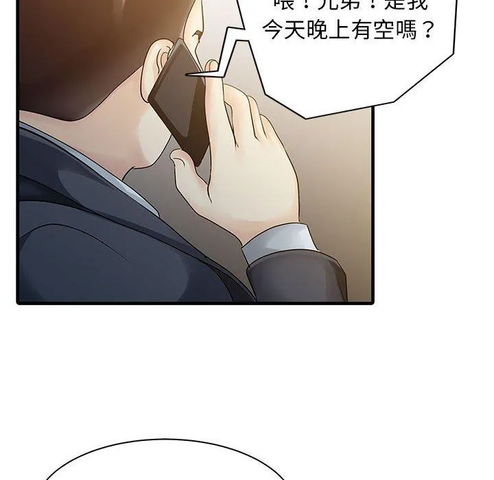 两个老婆 第12话 第73页