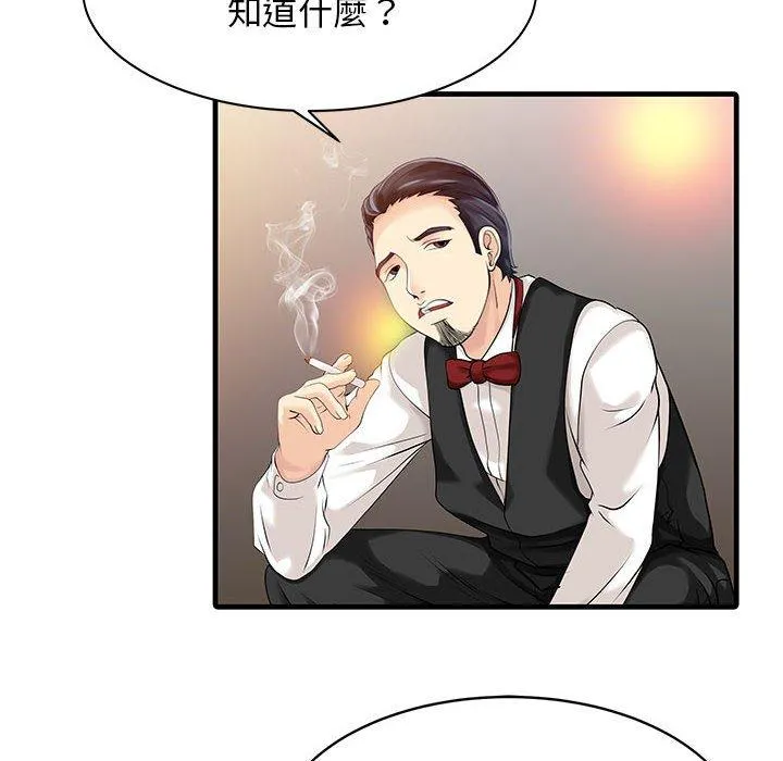 两个老婆 第12话 第47页