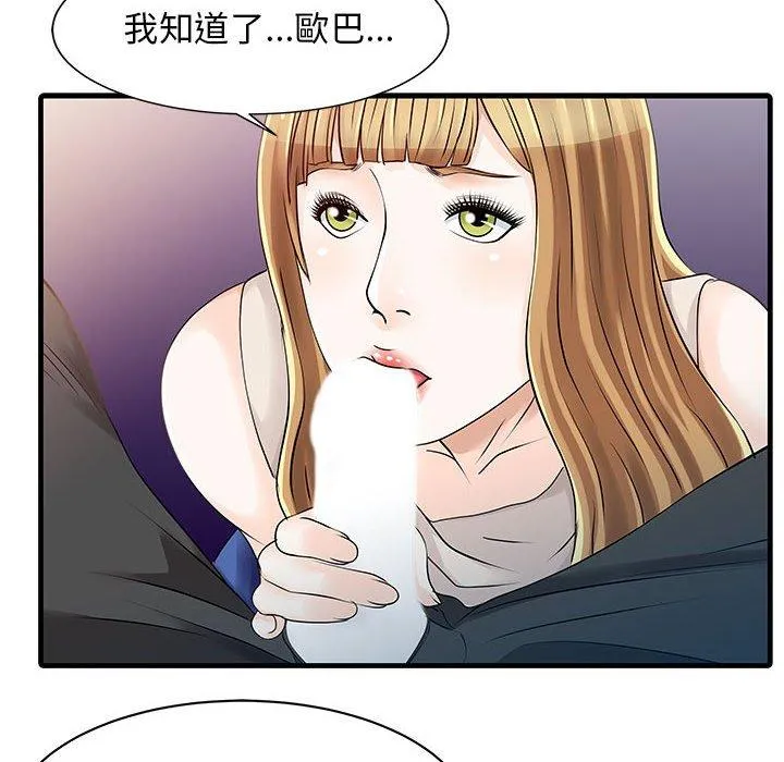两个老婆 第12话 第21页