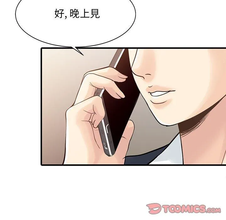 两个老婆 第12话 第74页