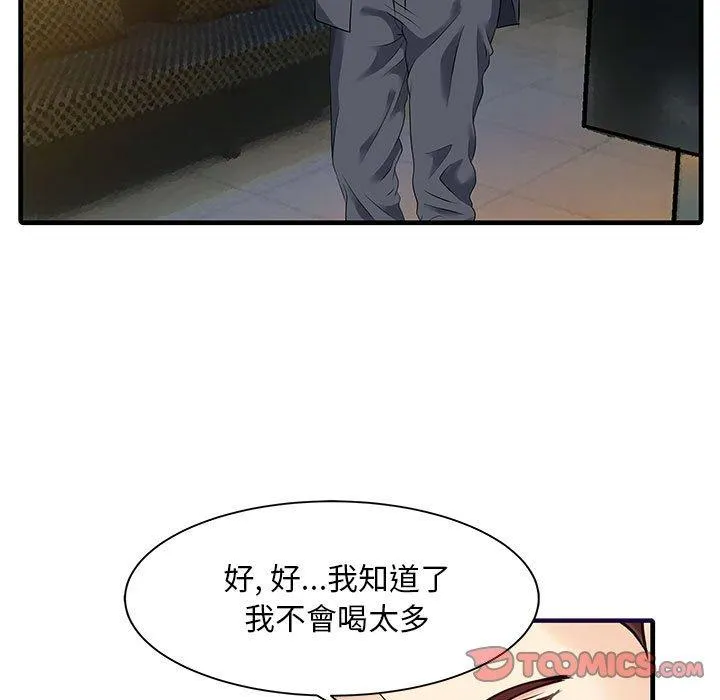 两个老婆 第12话 第34页