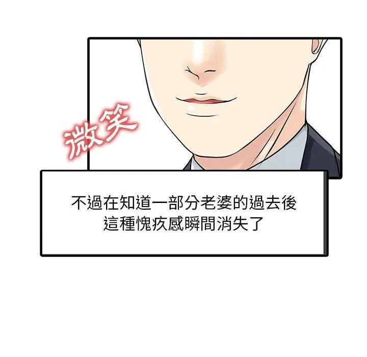 两个老婆 第12话 第63页