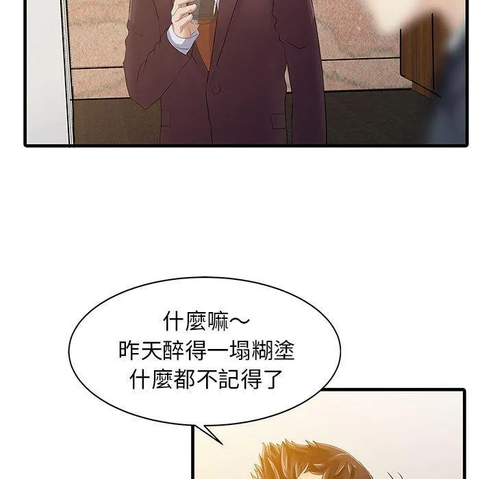 两个老婆 第12话 第67页