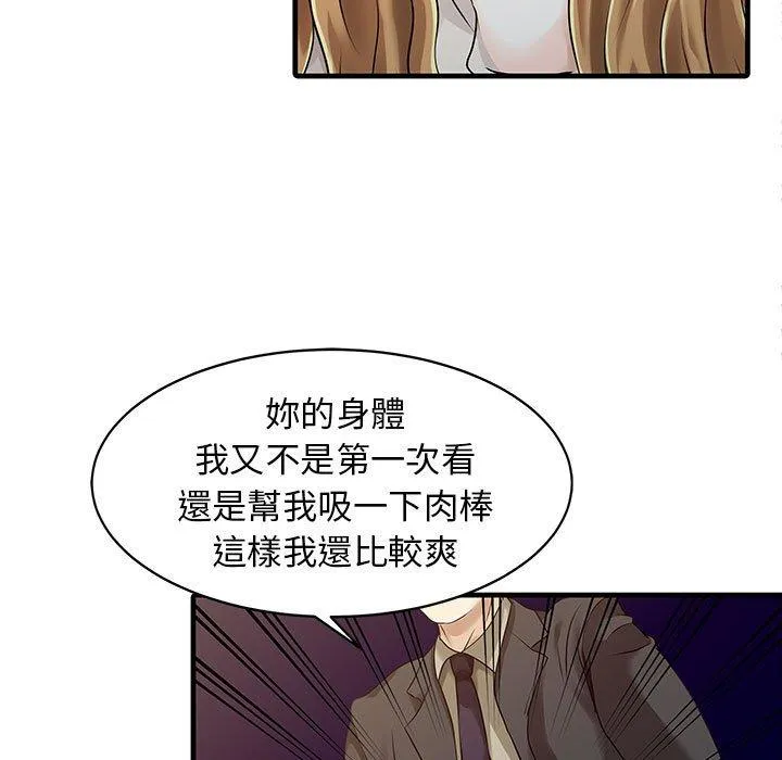 两个老婆 第12话 第19页