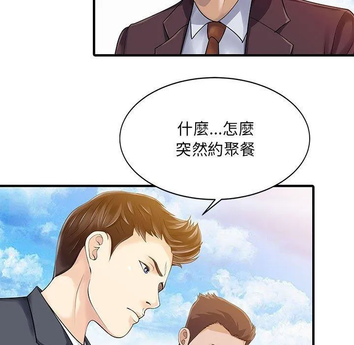 两个老婆 第12话 第5页
