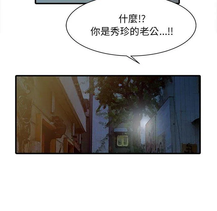 两个老婆 第12话 第44页