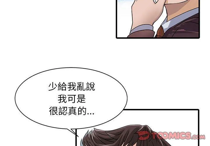 两个老婆 第12话 第2页