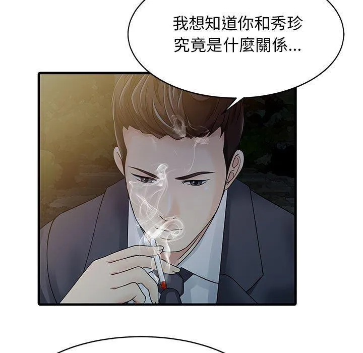 两个老婆 第12话 第48页