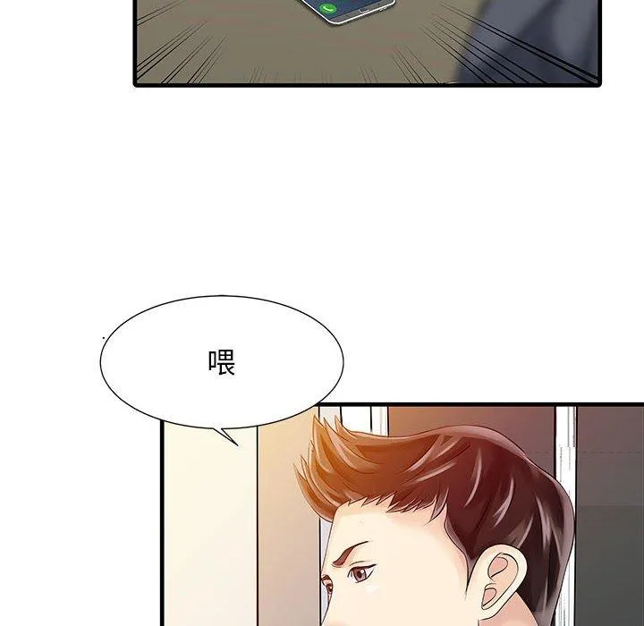 两个老婆 第12话 第71页