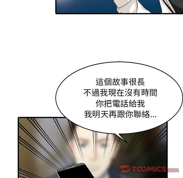 两个老婆 第12话 第50页