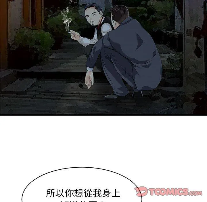 两个老婆 第12话 第46页