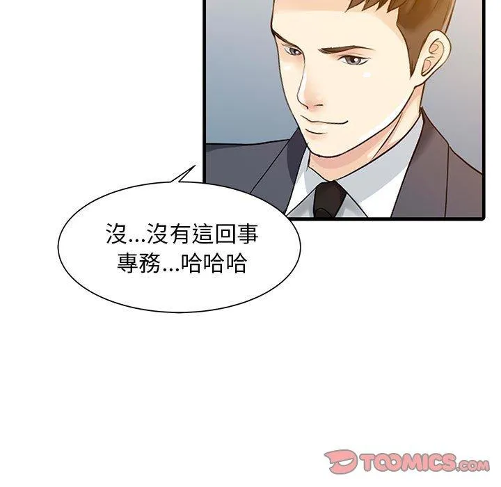 两个老婆 第12话 第26页