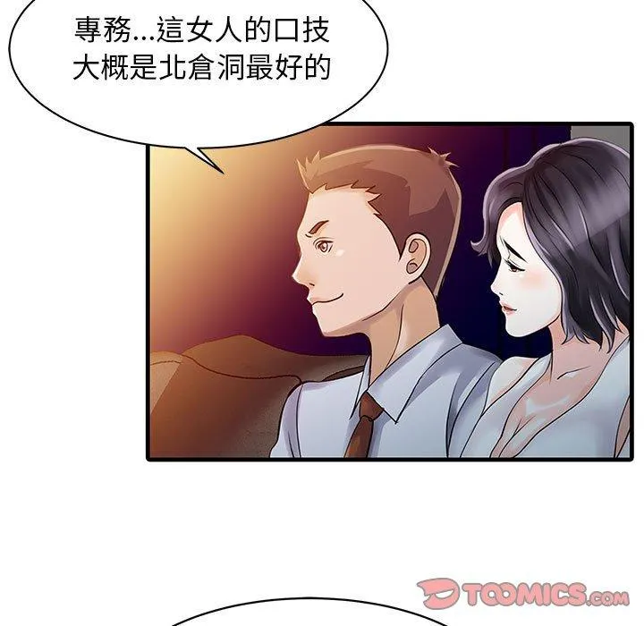 两个老婆 第12话 第22页