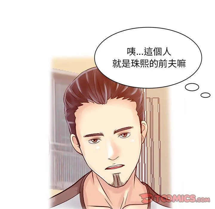 两个老婆 第12话 第38页