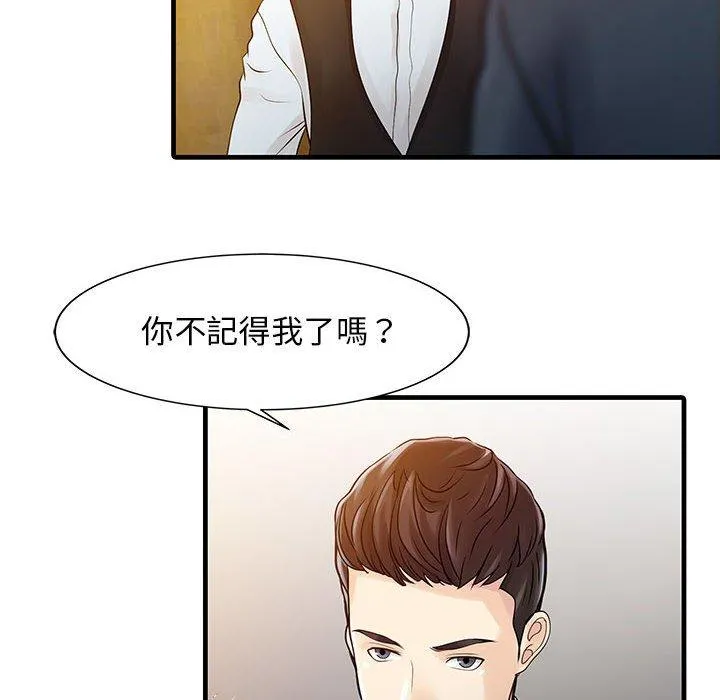 两个老婆 第12话 第40页
