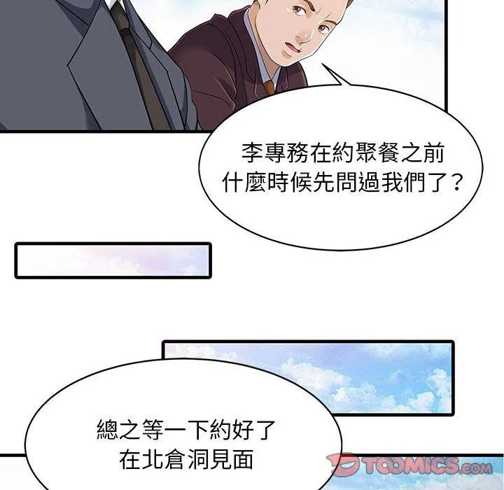 两个老婆 第12话 第6页