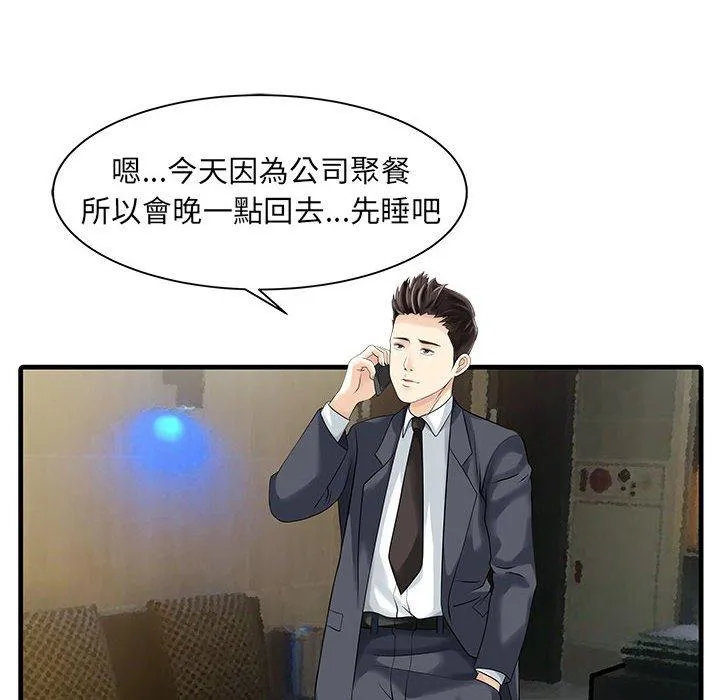 两个老婆 第12话 第33页
