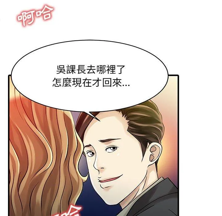 两个老婆 第12话 第59页