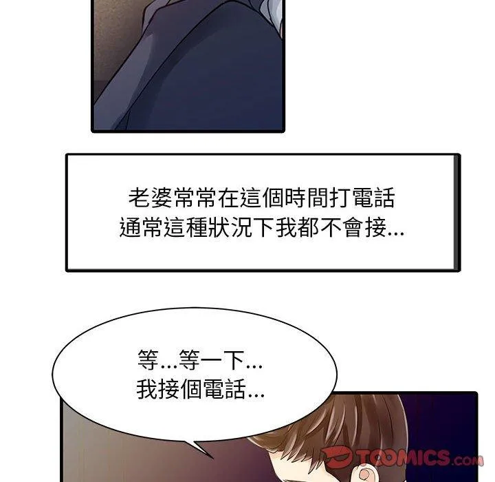 两个老婆 第12话 第30页