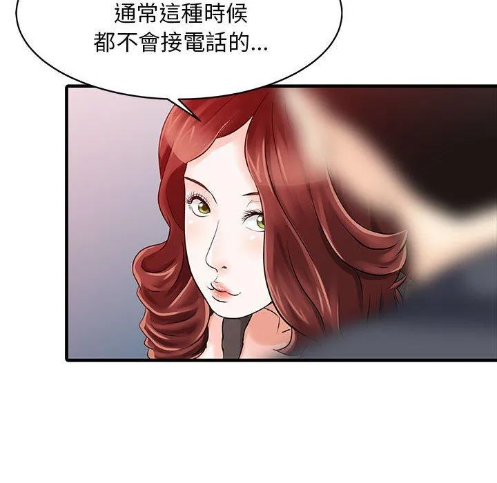 两个老婆 第12话 第32页