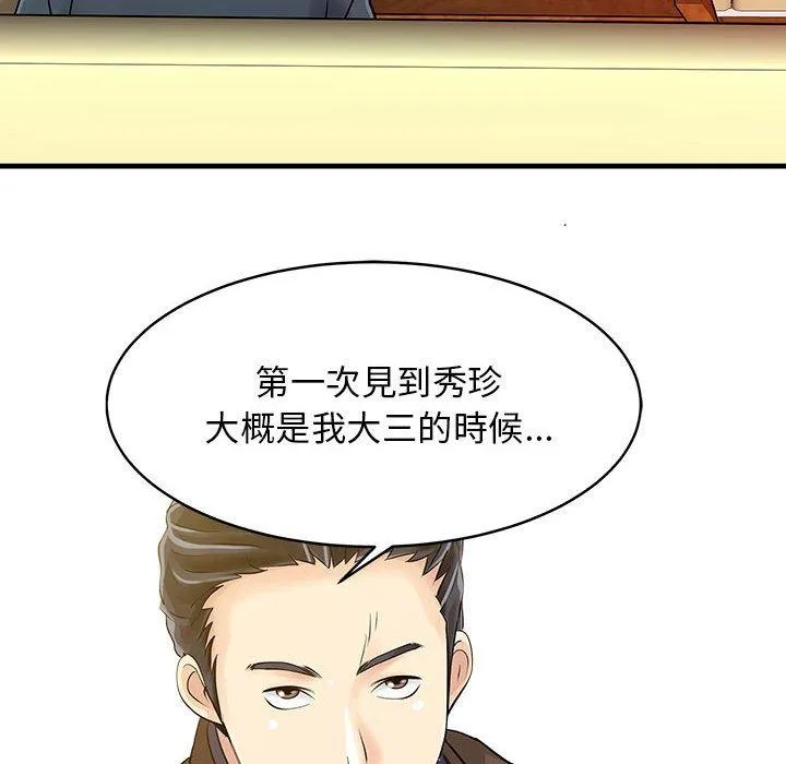 两个老婆 第12话 第80页