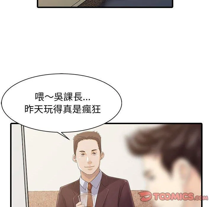 两个老婆 第12话 第66页