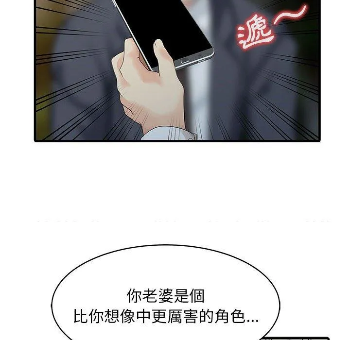 两个老婆 第12话 第51页