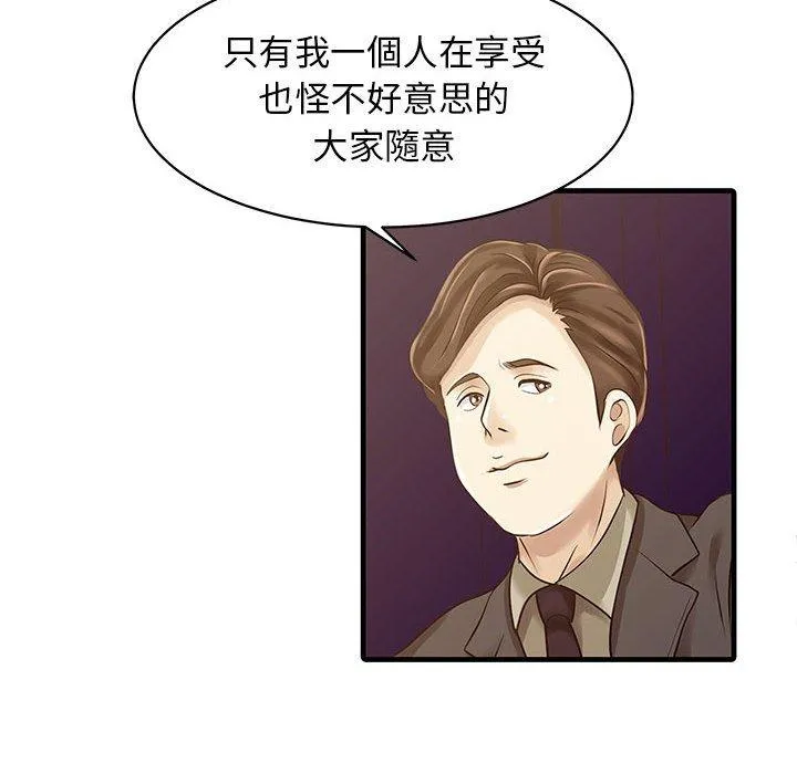 两个老婆 第12话 第23页