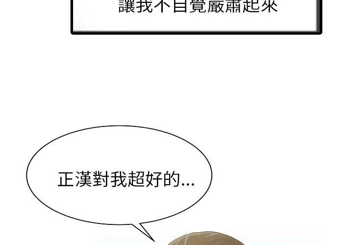 两个老婆 第5话 第3页