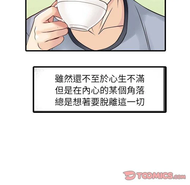 两个老婆 第5话 第26页
