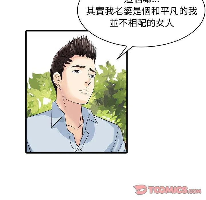 两个老婆 第5话 第58页