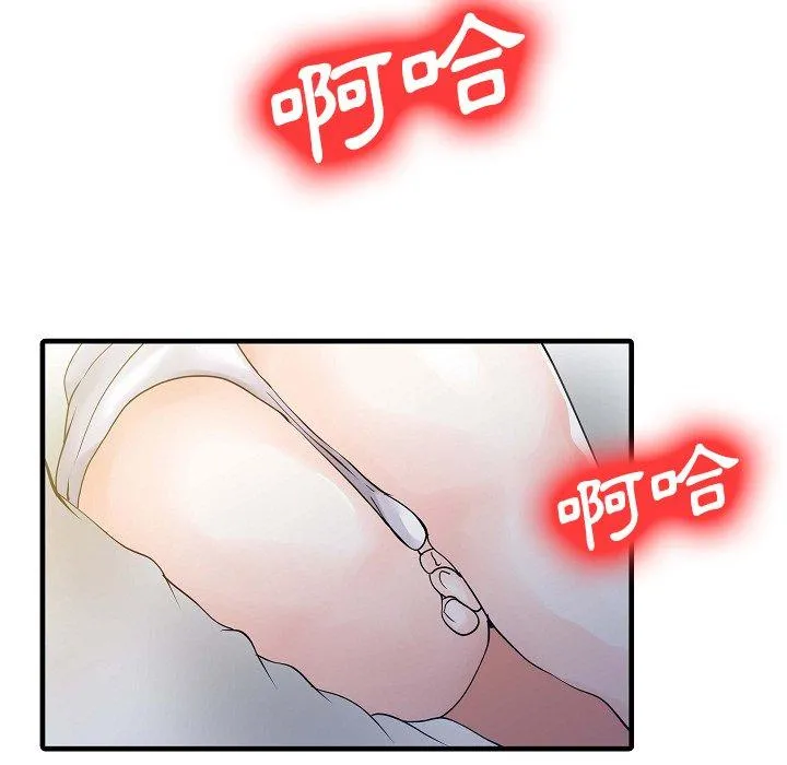 两个老婆 第5话 第75页
