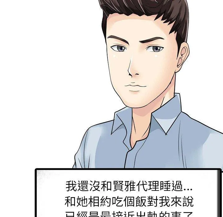 两个老婆 第5话 第67页
