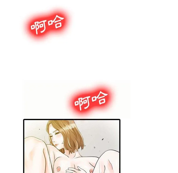 两个老婆 第5话 第76页