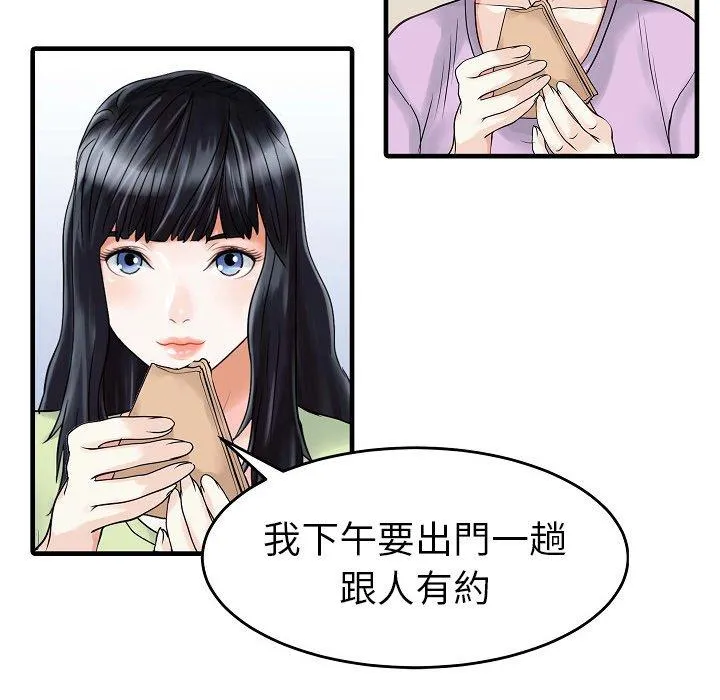 两个老婆 第5话 第24页