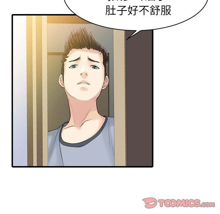 两个老婆 第5话 第18页