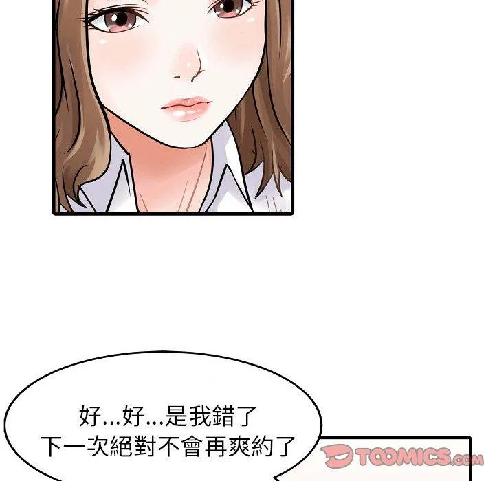 两个老婆 第5话 第46页