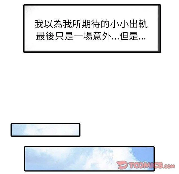 两个老婆 第5话 第14页