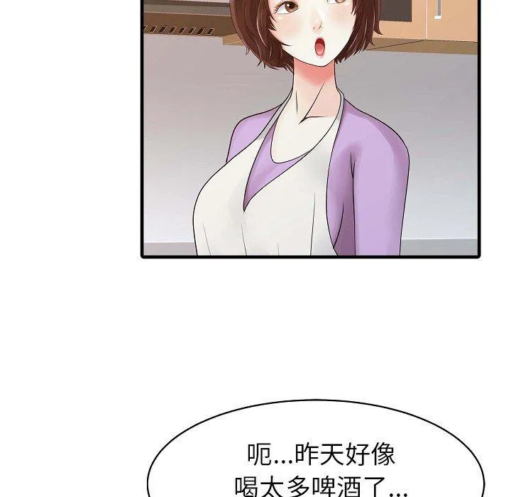 两个老婆 第5话 第17页